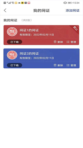 ctid官方app圖3