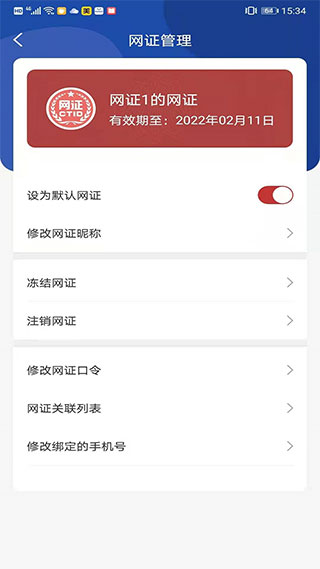 ctid官方app圖4