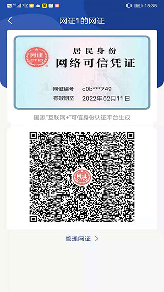 ctid官方app圖5
