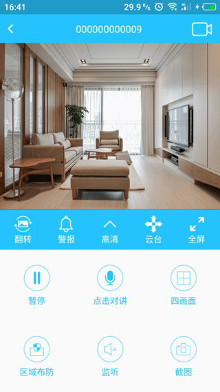 有我看家app圖1