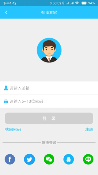 有我看家app圖2
