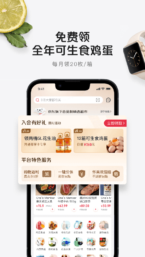 1號會員店app圖1