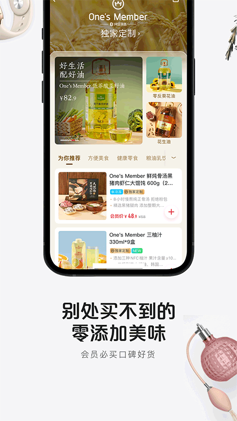 1號會員店app圖3