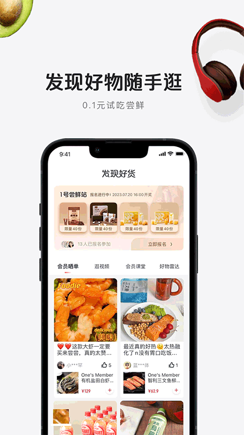 1號會員店app圖4