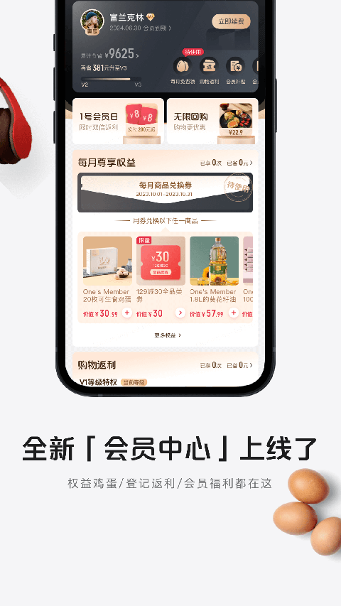 1號會員店app圖5