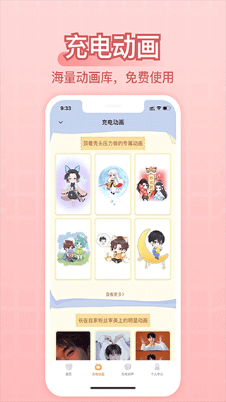 充電精靈app正版圖3