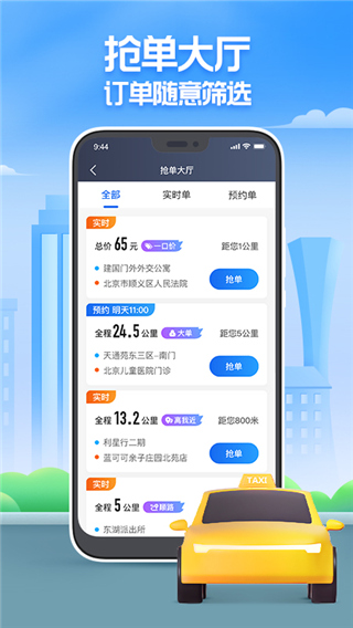 聚的出租車司機端圖1