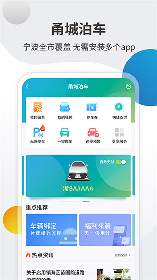 寧波甬城泊車app圖1