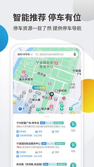 寧波甬城泊車app圖2
