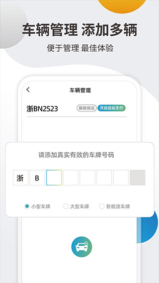 寧波甬城泊車app圖5