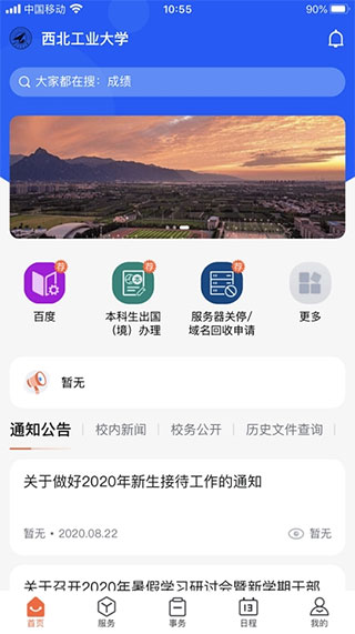西北工業(yè)大學翱翔門戶app圖2