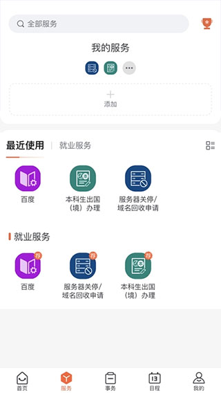 西北工業(yè)大學翱翔門戶app圖3