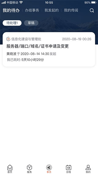 西北工業(yè)大學翱翔門戶app圖4