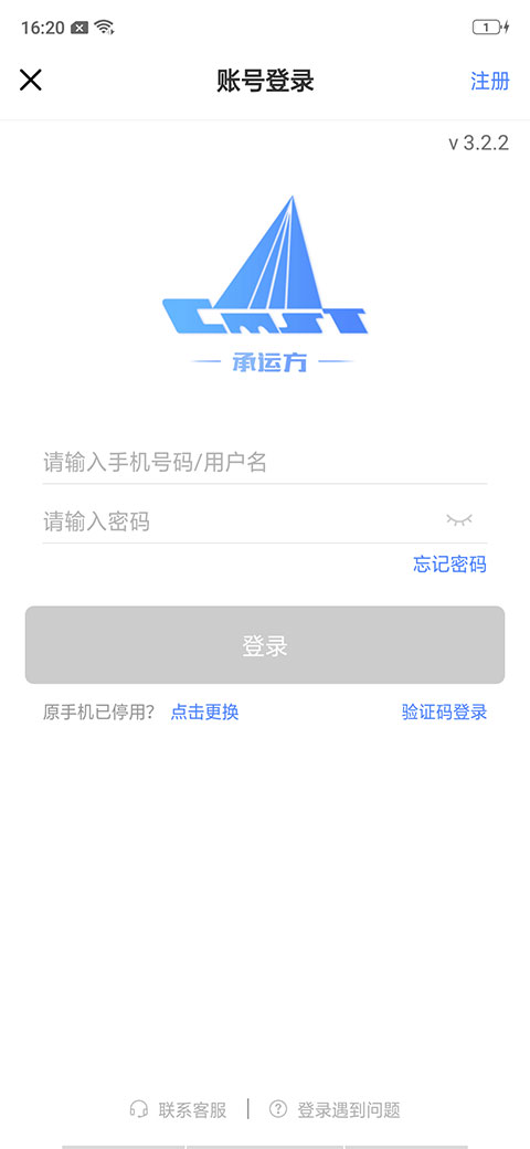 中儲智運(yùn)司機(jī)版app最新版圖1