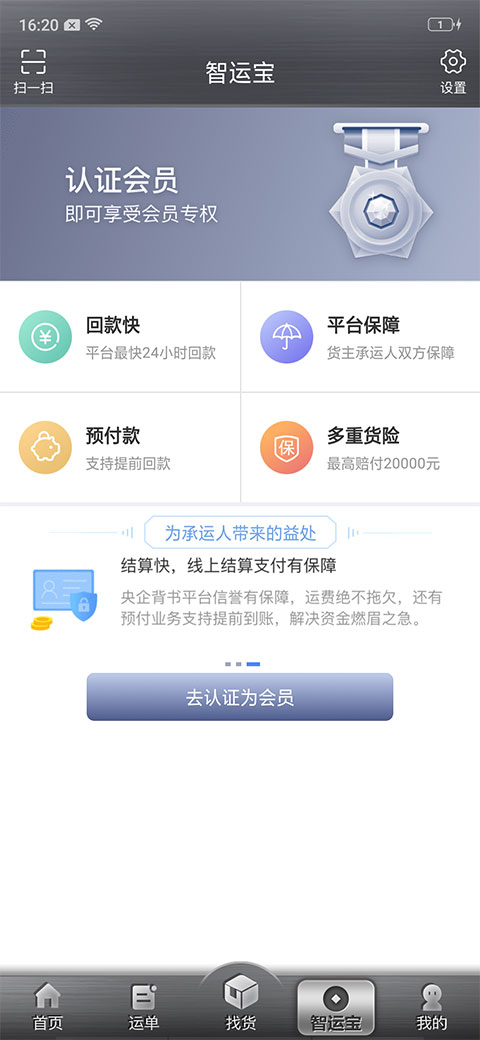 中儲智運(yùn)司機(jī)版app最新版圖3