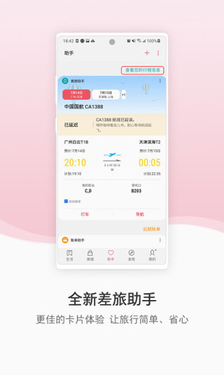 三星生活助手app圖1