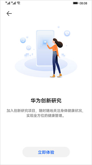華為創(chuàng)新研究app圖1