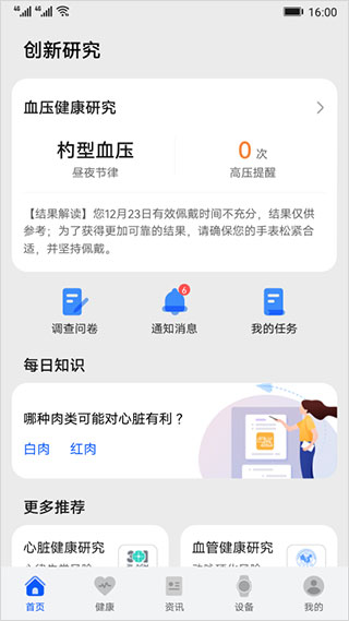 華為創(chuàng)新研究app圖2