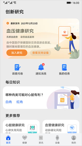 華為創(chuàng)新研究app圖3