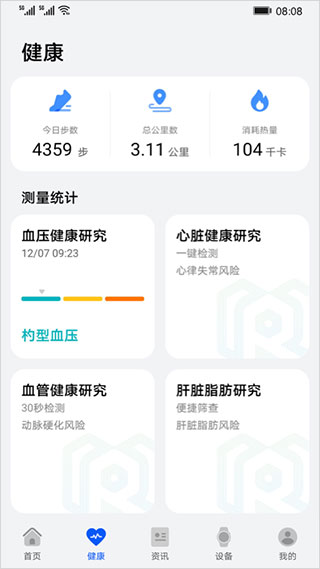 華為創(chuàng)新研究app圖4
