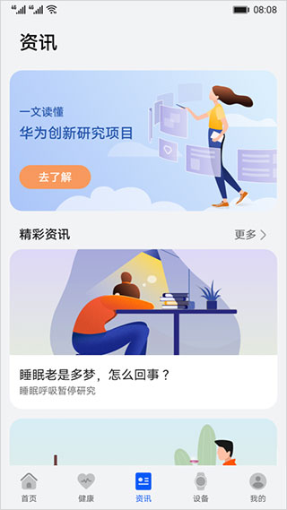 華為創(chuàng)新研究app圖5