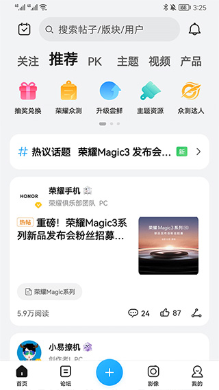 榮耀俱樂部app圖1