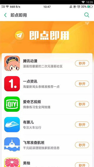 努比亞快應(yīng)用app圖1