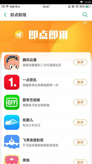 努比亞快應(yīng)用app圖4