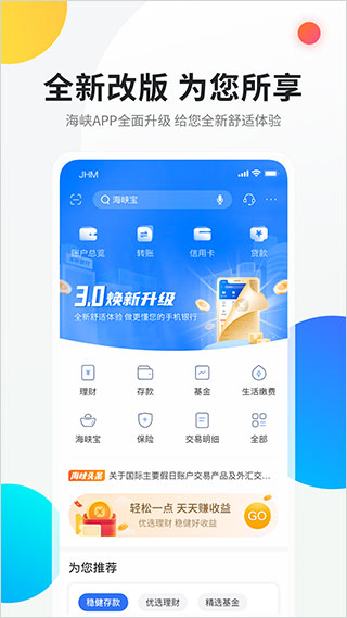 海峽銀行app圖1