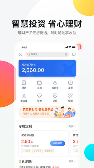海峽銀行app圖2