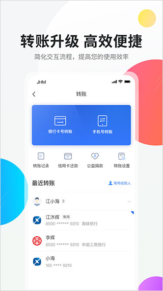海峽銀行app圖4