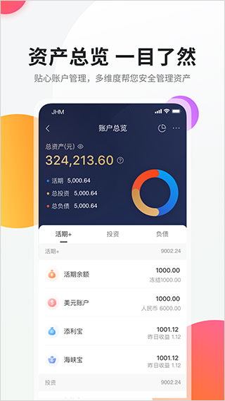 海峽銀行app圖5