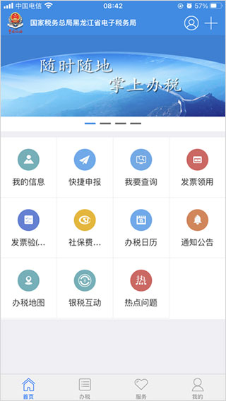 龍江稅務(wù)app圖1