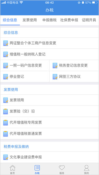 龍江稅務(wù)app圖2