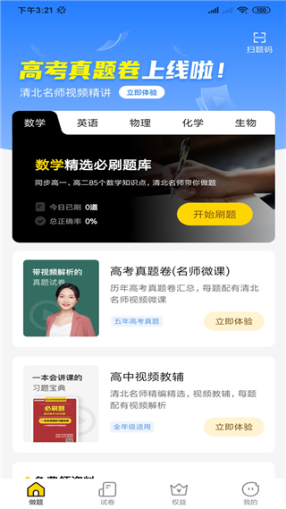 清北道遠題庫app圖1