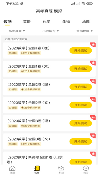 清北道遠題庫app圖2