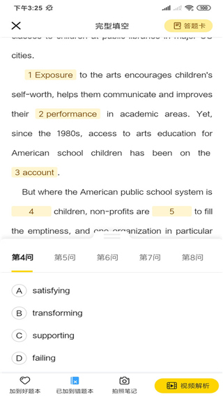 清北道遠題庫app圖3