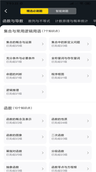 清北道遠題庫app圖4
