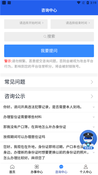 寧警通app圖1
