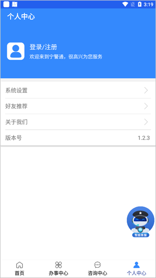 寧警通app圖2