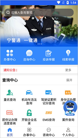 寧警通app圖3
