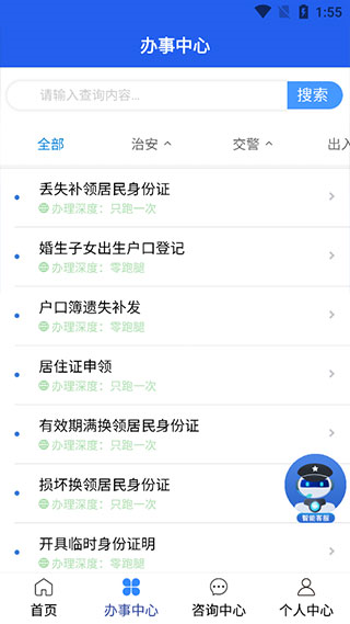 寧警通app圖4