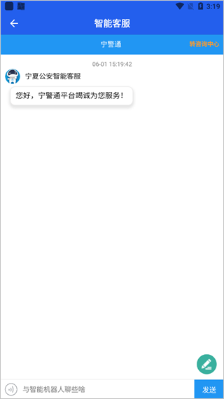 寧警通app圖5