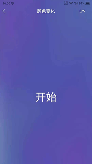 反應(yīng)訓(xùn)練app圖2