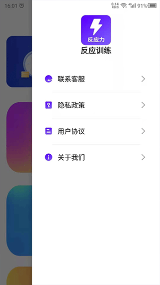 反應(yīng)訓(xùn)練app圖4