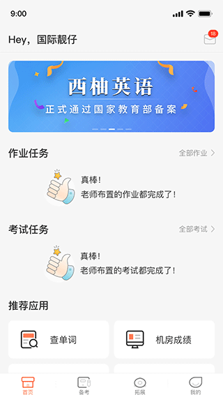 西柚英語(yǔ)學(xué)生端app(XIYOU英語(yǔ))圖1
