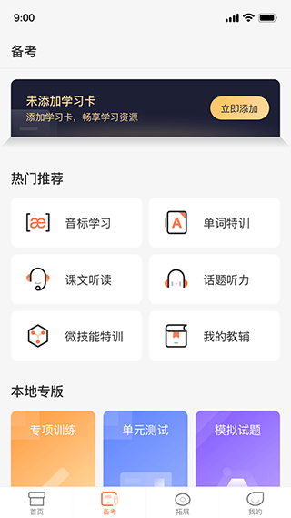 西柚英語(yǔ)學(xué)生端app(XIYOU英語(yǔ))圖2