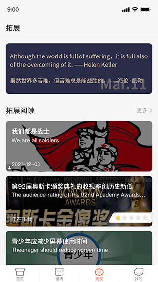 西柚英語(yǔ)學(xué)生端app(XIYOU英語(yǔ))圖3