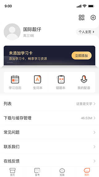西柚英語(yǔ)學(xué)生端app(XIYOU英語(yǔ))圖4