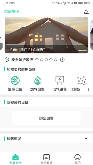 全民消防app最新版圖1